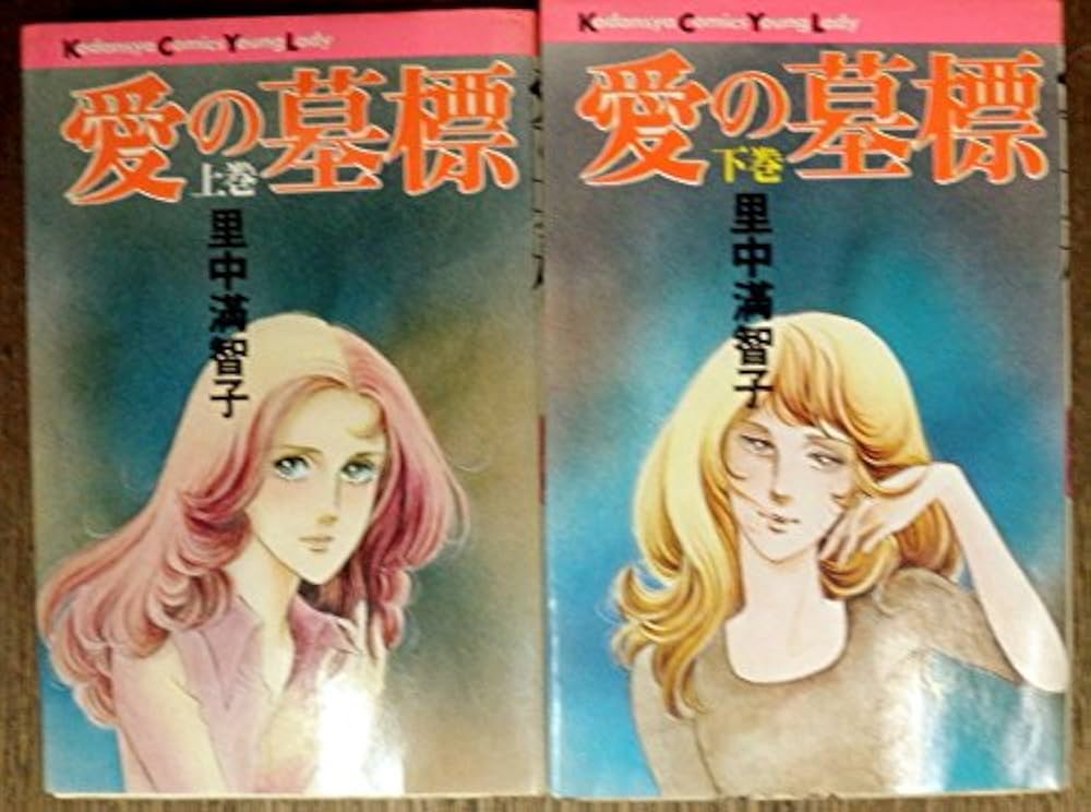 里中満智子14冊セット 漫画 里中満智子 47冊セット - メルカリ